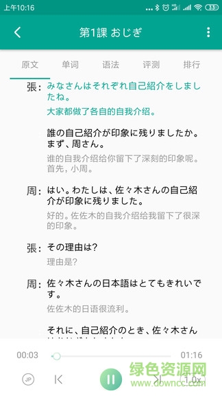 高中日语app v3.4.1475 安卓版1
