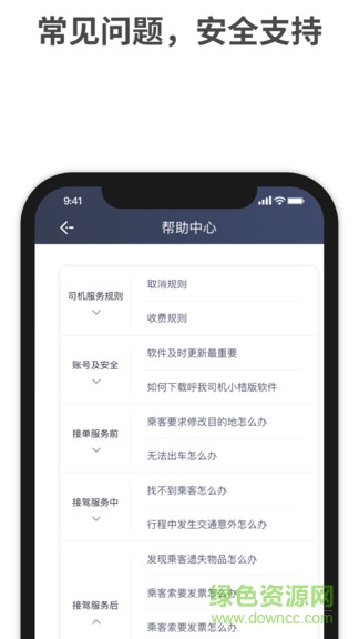 呼我司機(jī)特惠app v1.3.3 安卓版 3