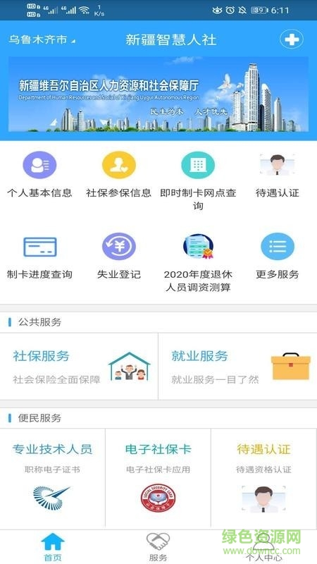 新疆智慧人社app最新版本 v2.8.5 手机安卓版2
