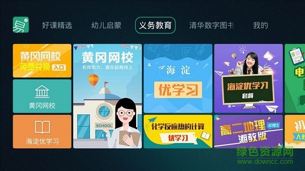 易學(xué)tv電視版app v4.2.136932 安卓版 1