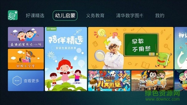 易學(xué)tv電視版app v4.2.136932 安卓版 3