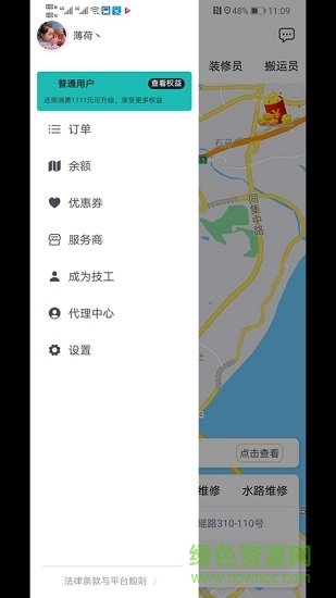 五大員家政軟件 v1.0 安卓版 2