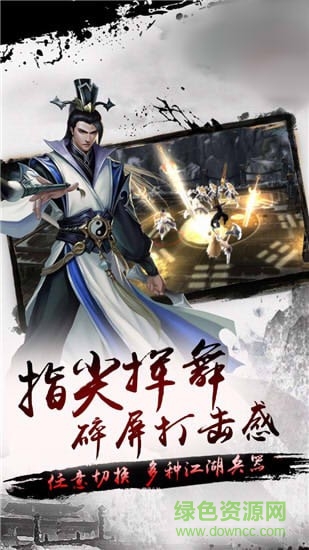 指尖武當手游 v4.5.0 安卓版 1