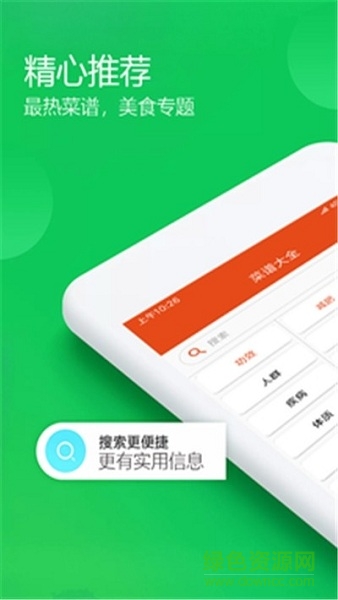 时时菜谱app v1.0.0 安卓版1