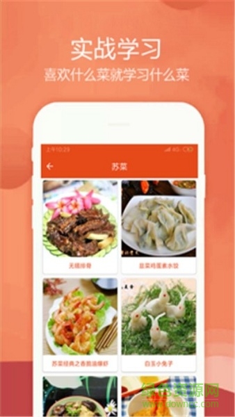 时时菜谱app v1.0.0 安卓版2