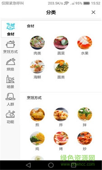 美食帝app v3.0.6 安卓版0