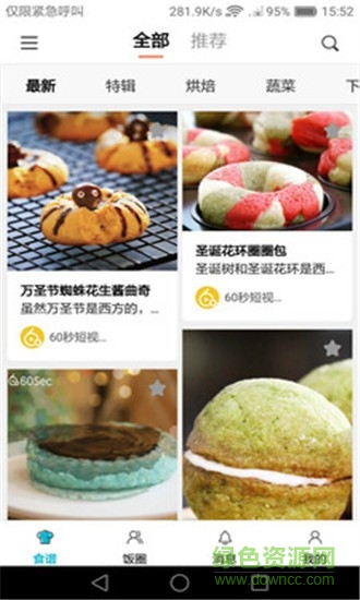 美食帝app v3.0.6 安卓版1