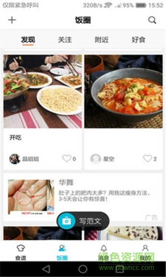 美食帝app v3.0.6 安卓版2