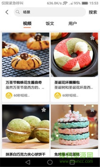 美食帝app v3.0.6 安卓版3