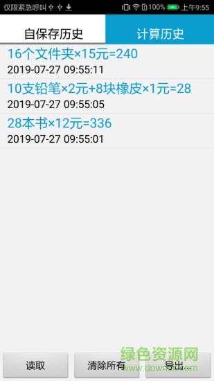 計(jì)算管家app2