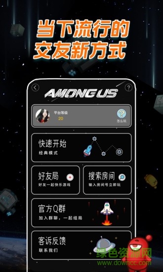 among us安卓中文版 v1.0.3 官方版3