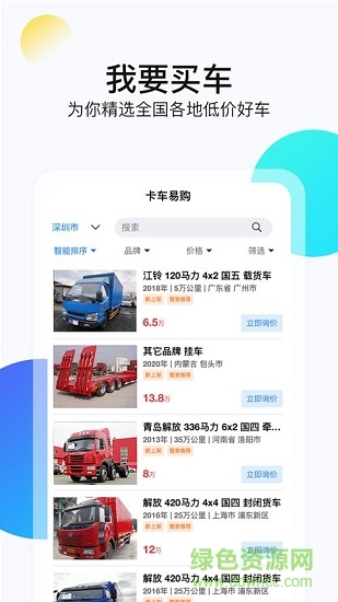 卡车易购二手车交易网 v2.2.0 安卓版0