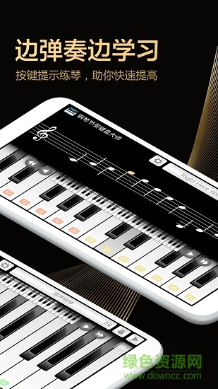 钢琴键盘大师app v9.0 安卓版0