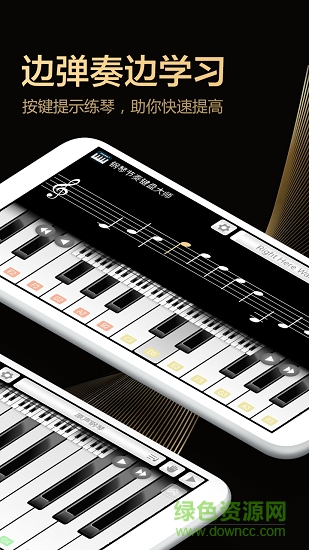 鋼琴鍵盤大師app v9.0 安卓版 0