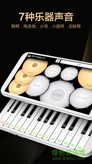 钢琴键盘大师app v9.0 安卓版2