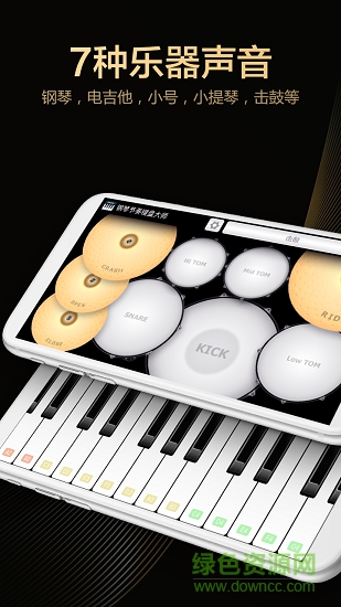 鋼琴鍵盤大師app v9.0 安卓版 2