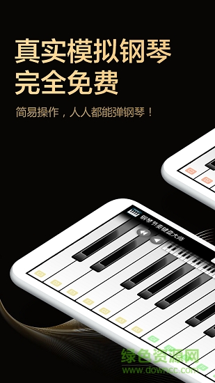 钢琴键盘大师app v9.0 安卓版3