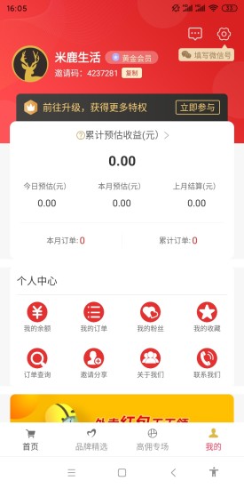 米鹿生活app v1.3.7 安卓版2