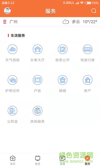 云上化州app v1.4.0 安卓版3