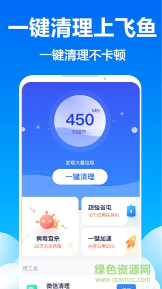 飛魚(yú)清理極速版 v1.1.6 安卓版 3