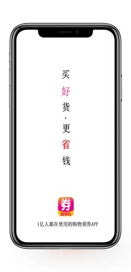 劵享购 v7.2.4 安卓版3