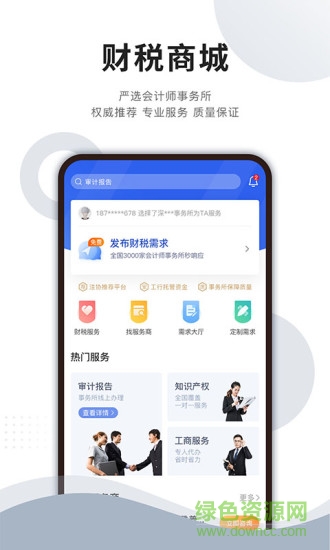 成功財稅app