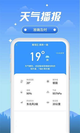 随心天气预报app v1.0.1 安卓版2