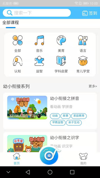 熊孩子启蒙教育app v3.0.27 安卓版0