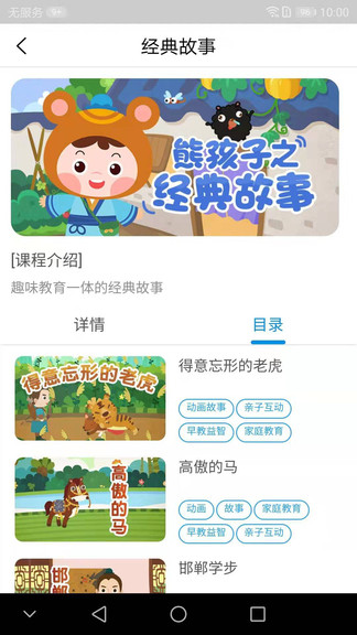 熊孩子启蒙教育app v3.0.27 安卓版1