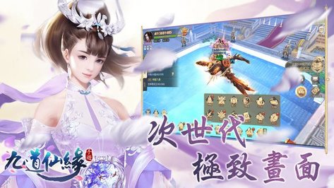 九道仙緣游戲 v1.1.100 安卓版 3