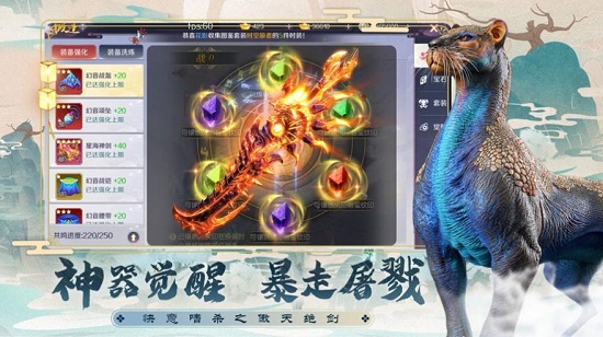 傲天絕劍山海經(jīng)異獸傳最新版 v1.0 安卓版 0