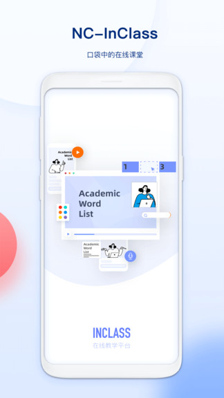 nc inclass在线课堂 v1.0.7 安卓版0