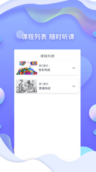 耳朵人美術(shù)培訓(xùn)軟件 v1.3.5 安卓版 1