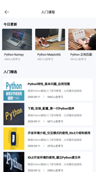 python实例教学 v1.1 安卓版0