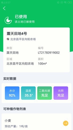 快刀慧農(nóng) v1.0.0 官方安卓版 0