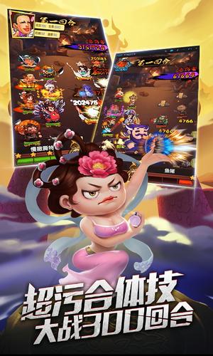 回到三國當魔王游戲 v1.02 安卓版 1