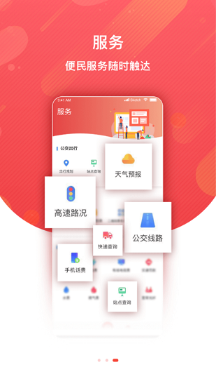冀云威县客户端 v1.6.1 安卓版3