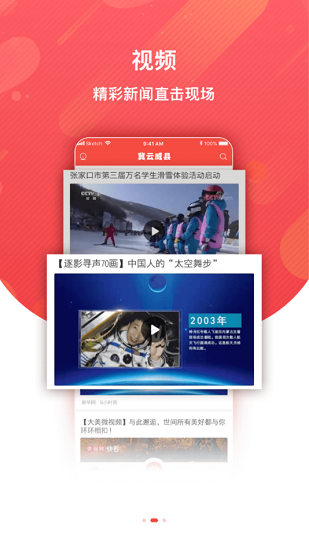 冀云威县客户端 v1.6.1 安卓版2
