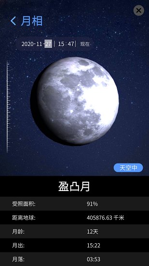 爱天文app v2.6.0 安卓版1