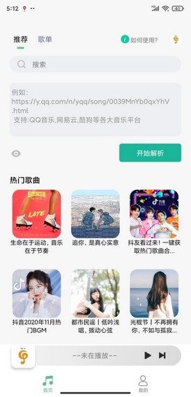 小橘音樂app下載