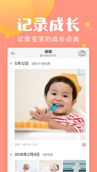 宝宝记苹果版 v7.4.1 iPhone版0