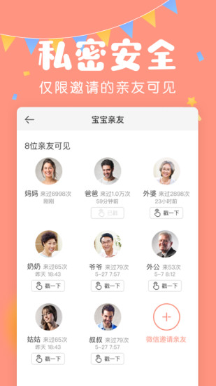 美柚宝宝记app v3.9.8 安卓版2