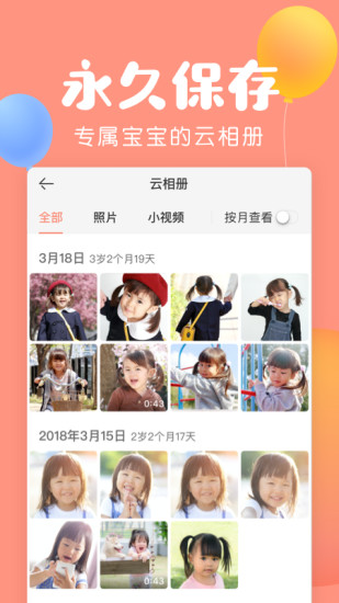 美柚宝宝记app v3.9.8 安卓版3
