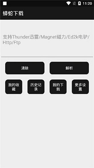 蟒蛇下载app v4.5.0 官方安卓版0