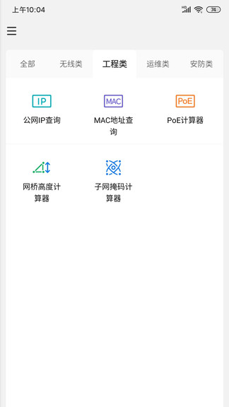 tplink网络百宝箱 v2.0.7 官方安卓版2