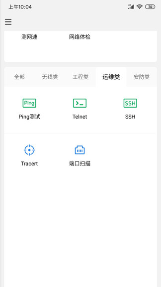 tplink网络百宝箱 v2.0.7 官方安卓版3