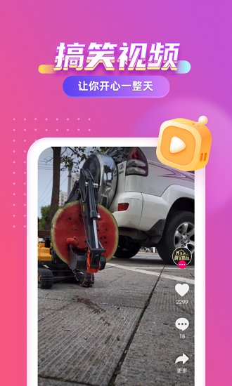 动感来电秀视频软件下载
