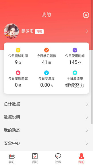 文常王者 v1.8.0 安卓版 3