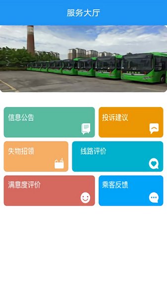 榮昌公交車查詢路線 v1.1.3 安卓版 0