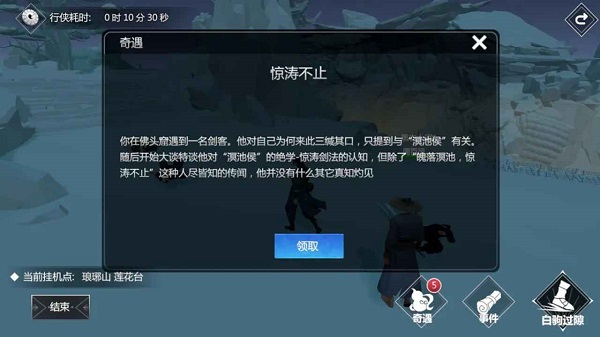 心江湖游戏 v0.3.1.20759 安卓版3